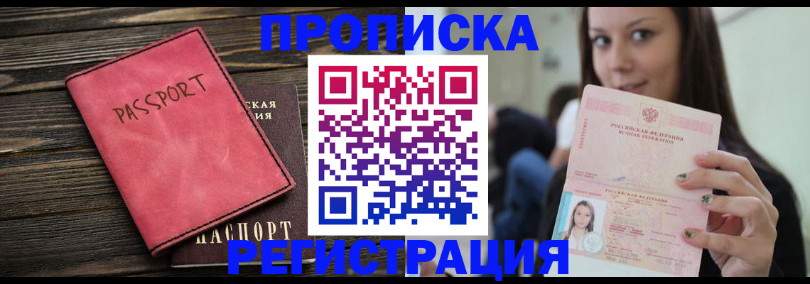 прописка для работы в Ульяновске